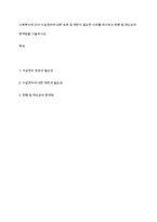 사회복지에 있어 수급권자에 대한 보호 및 제한이 필요한 이유를 제시하고 현행 법 제도상의 문제점을 기술하시오-1