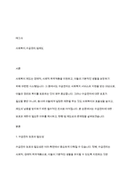 사회복지에 있어 수급권자에 대한 보호 및 제한이 필요한 이유를 제시하고 현행 법 제도상의 문제점을 기술하시오-2