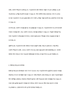 사회복지에 있어 수급권자에 대한 보호 및 제한이 필요한 이유를 제시하고 현행 법 제도상의 문제점을 기술하시오-5