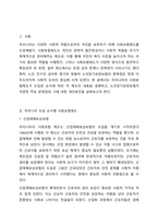 우리나라의 사회보험제도를 도입된 순서별로 나열하여 설명하고 그 중 노인장기요양보험의 문제점및 개선방안을 서술하세요.-2
