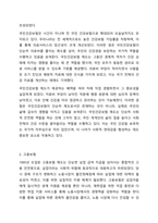우리나라의 사회보험제도를 도입된 순서별로 나열하여 설명하고 그 중 노인장기요양보험의 문제점및 개선방안을 서술하세요.-4