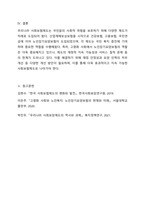 우리나라의 사회보험제도를 도입된 순서별로 나열하여 설명하고 그 중 노인장기요양보험의 문제점및 개선방안을 서술하세요.-10