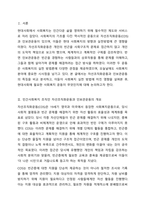 민간사회복지 조직인 자선조직화운동(COS)와 인보관운동의 특징을 비교분석하고 두 운동이 사회복지실천방법에 끼친 영향을 제시하고 현대사회에 필요한 운동이 무엇인지 자신의 생각을 제시하시오.-2