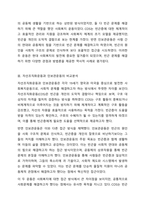 민간사회복지 조직인 자선조직화운동(COS)와 인보관운동의 특징을 비교분석하고 두 운동이 사회복지실천방법에 끼친 영향을 제시하고 현대사회에 필요한 운동이 무엇인지 자신의 생각을 제시하시오.-4