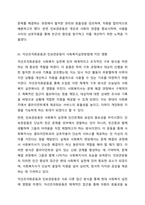 민간사회복지 조직인 자선조직화운동(COS)와 인보관운동의 특징을 비교분석하고 두 운동이 사회복지실천방법에 끼친 영향을 제시하고 현대사회에 필요한 운동이 무엇인지 자신의 생각을 제시하시오.-5