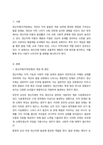 정신지체(지적장애)아동의 포괄적인 예방과 지원방안을 논하시오.-2