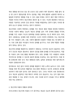 정신지체(지적장애)아동의 포괄적인 예방과 지원방안을 논하시오.-3