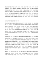 정신지체(지적장애)아동의 포괄적인 예방과 지원방안을 논하시오.-5