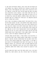 정신지체(지적장애)아동의 포괄적인 예방과 지원방안을 논하시오.-7