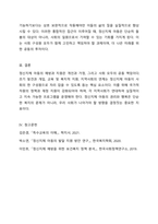 정신지체(지적장애)아동의 포괄적인 예방과 지원방안을 논하시오.-8