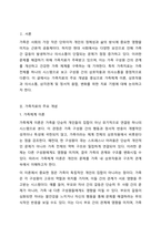 가족치료의 주요 개념을 설명하시오.-2