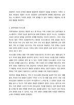 가족치료의 주요 개념을 설명하시오.-4