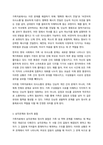 가족치료의 주요 개념을 설명하시오.-5