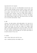 가족치료의 주요 개념을 설명하시오.-9