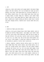 사회복지사로서 실천을 원하는 분야를 한 가지 선정하여 자신의 적합성을 분석하고 그 분야의 전망에 대하여 논하시오.-2