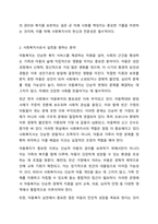 사회복지사로서 실천을 원하는 분야를 한 가지 선정하여 자신의 적합성을 분석하고 그 분야의 전망에 대하여 논하시오.-4