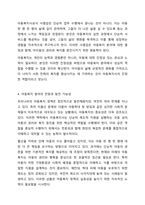 사회복지사로서 실천을 원하는 분야를 한 가지 선정하여 자신의 적합성을 분석하고 그 분야의 전망에 대하여 논하시오.-7