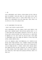 미국의 사회복지행정의 역사를 토론해 봅시다.-2