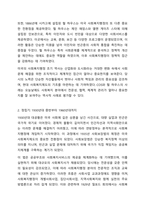 미국의 사회복지행정의 역사를 토론해 봅시다.-3