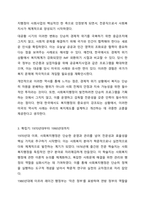 미국의 사회복지행정의 역사를 토론해 봅시다.-4