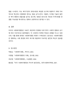 미국의 사회복지행정의 역사를 토론해 봅시다.-7