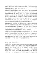 우리나라 사회복지서비스전달체계의 유형과 특성을 기술하고, 최근 제기되는 이슈들을 중심으로 문제점을 체계적으로 분석하여 그 결과를 토대로 개선방안을 제시하시오.-3
