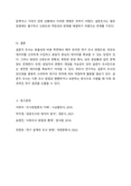 4주 1강에서 설문지 조사에 대하여 학습했습니다. 설문지 조사는 응답자로 하여금 연구주제와 관련된 질문에 답하게 함으로써 체계적이고 계획적으로 실증적 자료를 수집 분석하는 연구조사방법입니다. 설문지 조사의 장단점에 대하여 논하십시오.-5