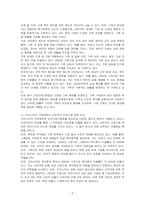 건강가정기본법의 제정 배경 및 주요 내용을 설명하고 우리나라의 가족정책과 선진국의 건강가정 정책을 비교 설명하시오-2