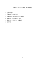 딥페이크 개념, 문제점 및 해결방안 [딥페이크,딥페이크범죄,디지털범죄]-1