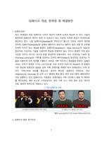 딥페이크 개념, 문제점 및 해결방안 [딥페이크,딥페이크범죄,디지털범죄]-2