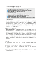 딥페이크 개념, 문제점 및 해결방안 [딥페이크,딥페이크범죄,디지털범죄]-10