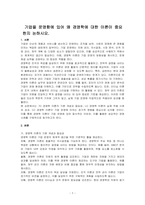 기업을 운영함에 있어 왜 경영학에 대한 이론이 중요한지 논하시오-1