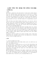 노년층 가족의 복지 증진을 위한 정책과 프로그램을 소개하시오-1