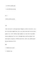 가족문제에 대한 분석과 상담목표 설정하기-2