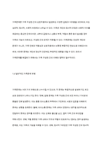 가족문제에 대한 분석과 상담목표 설정하기-3