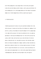 가족문제에 대한 분석과 상담목표 설정하기-4