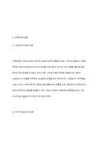 가족문제에 대한 분석과 상담목표 설정하기-5
