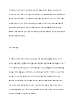 가족문제에 대한 분석과 상담목표 설정하기-6