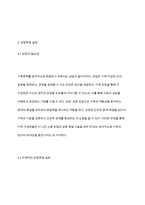 가족문제에 대한 분석과 상담목표 설정하기-7