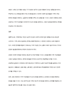 가족문제에 대한 분석과 상담목표 설정하기-9