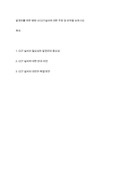 알권리를 위한 병원 내 CCT설치에 대한 주장 및 반박을 논하시오-1