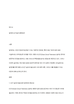 알권리를 위한 병원 내 CCT설치에 대한 주장 및 반박을 논하시오-2