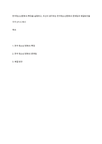 한국청소년문화의 특징을 설명하고, 자신이 생각하는 한국청소년문화의 문제점과 해결방안을 각각 2가시 제시-1