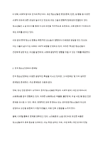 한국청소년문화의 특징을 설명하고, 자신이 생각하는 한국청소년문화의 문제점과 해결방안을 각각 2가시 제시-4