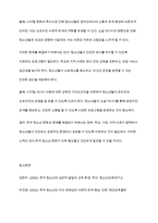 한국청소년문화의 특징을 설명하고, 자신이 생각하는 한국청소년문화의 문제점과 해결방안을 각각 2가시 제시-8