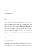 신조어는 언어 환경을 오염시키는 주범인가에 대하여 논하시오-2
