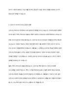 신조어는 언어 환경을 오염시키는 주범인가에 대하여 논하시오-4