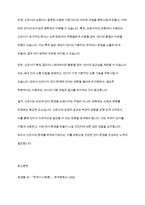 신조어는 언어 환경을 오염시키는 주범인가에 대하여 논하시오-8