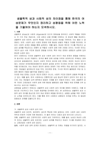 생물학적 성과 사회적 성의 차이점을 통해 한국의 여성문제가 무엇인지 정리하고 성평등을 위해 어떤 노력을 기울여야 하는지 모색하시오-1