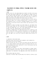 정신장애의 한 유형을 선택하고 직업재활 방안에 대해 서술하시오-1